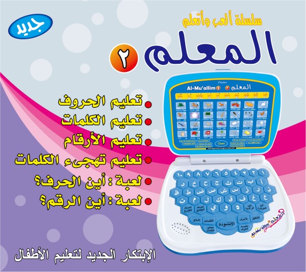 ​ORDINATEUR AL-MUALLIM 2 - POUR APPRENDRE L'ARABE