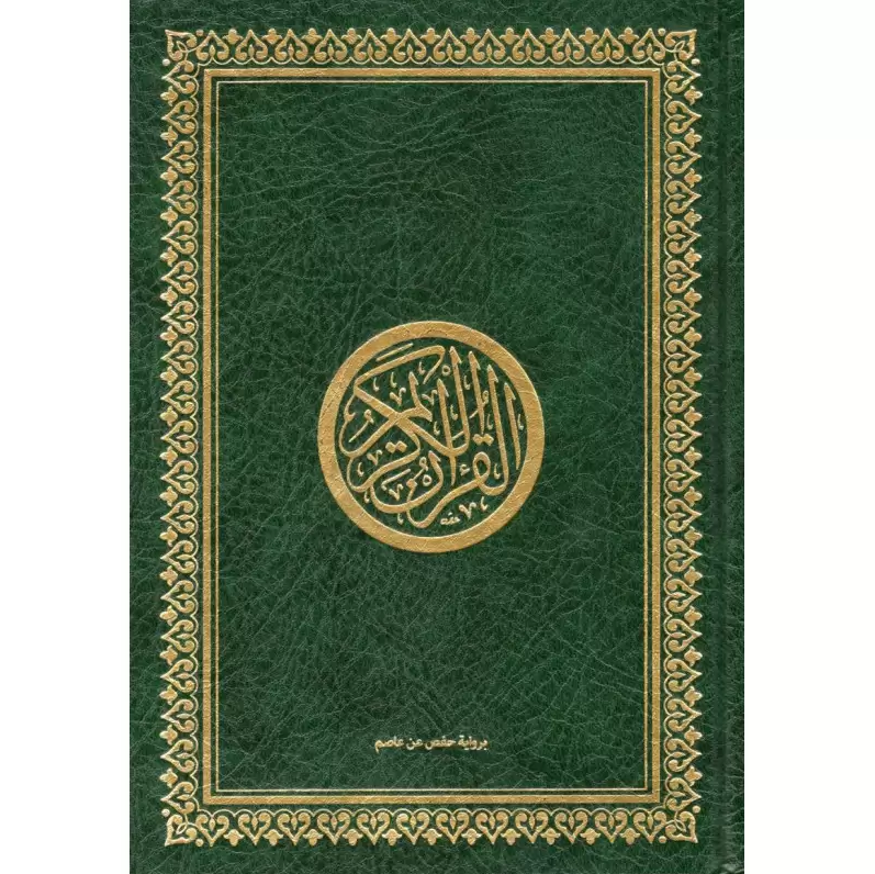 LE CORAN EN ARABE