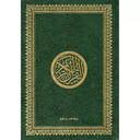 LE CORAN EN ARABE