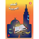 J'APPRENDS L'ARABE 3 - Livre de cours et Livre d'exercices