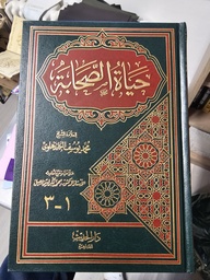 HAYAT SAHABA EN ARABE - حياة الصحابة